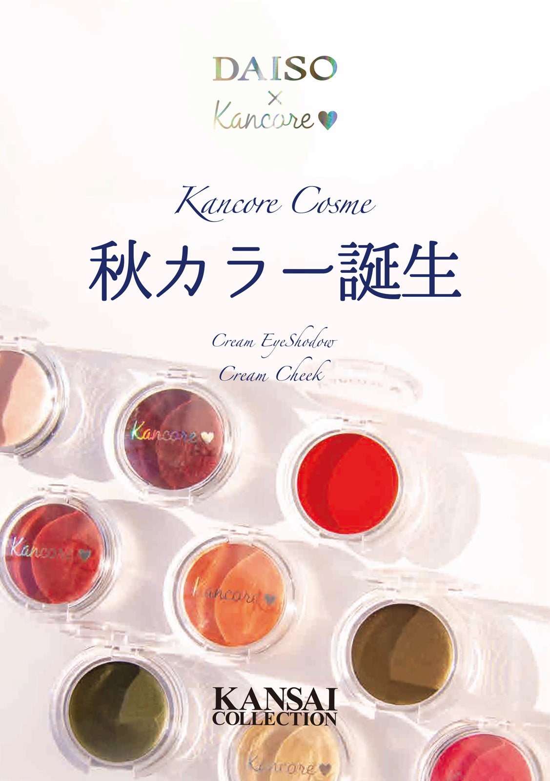 秋カラーが登場（提供写真）