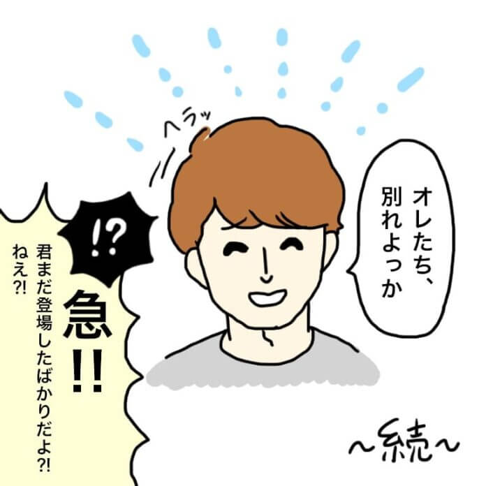 彼から呼ばれた内容は？