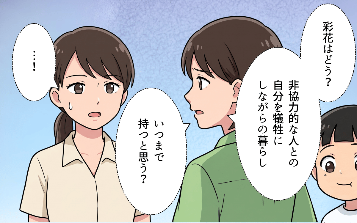 「自分を犠牲にする暮らしを続けるの？」先輩の言葉に揺れる心…夫の一言が決定打に