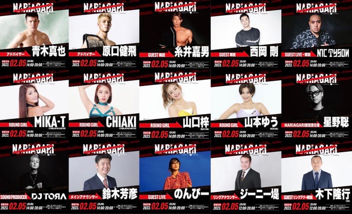 (左上から時計回りに)青木真也、原口健飛、糸井嘉男、西岡剛、MC TYSON、星野聡、山本ゆう、山口梓、CHIAKI、MIKA-T、DJ TORA、鈴木芳彦、のんぴー、ジーニー堤、木下隆行 (提供写真)