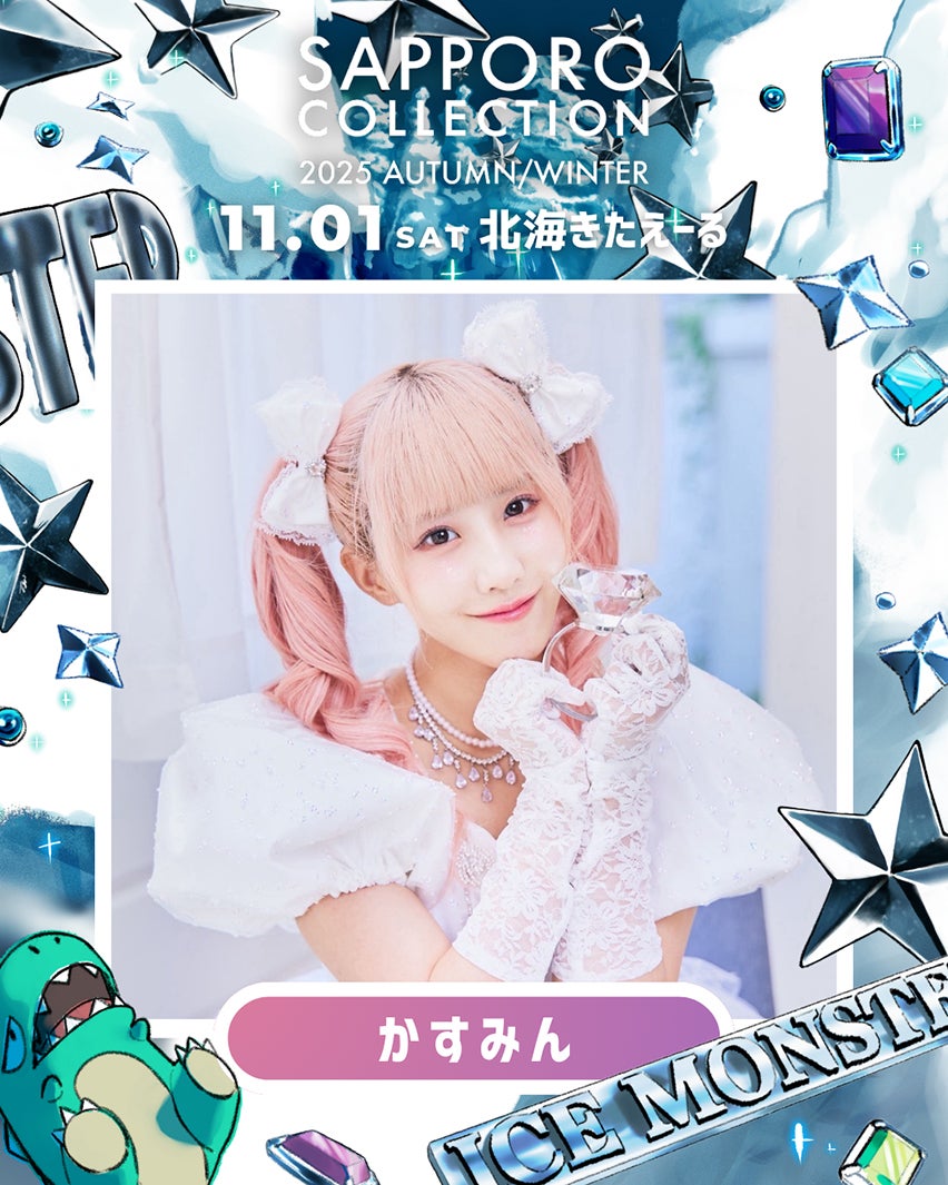 かすみん（提供写真）