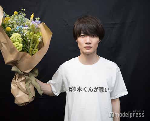 神木隆之介を彼氏にしたらどんな特権がある?【#神木くんが尊い 最終回】