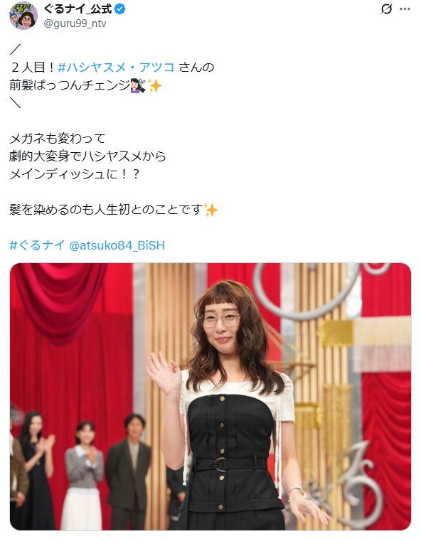 「ぐるナイ」公式Xより