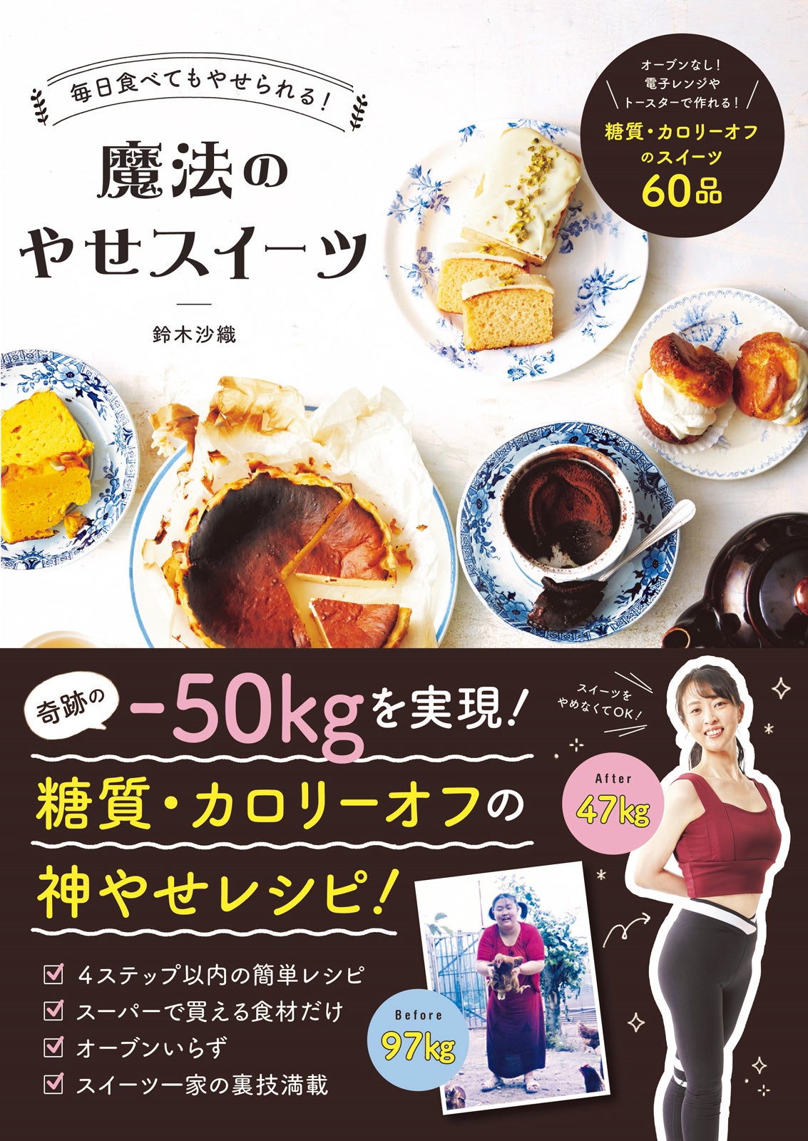 料理研究家・鈴木沙織、－50kgダイエット成功の理由語る - モデルプレス