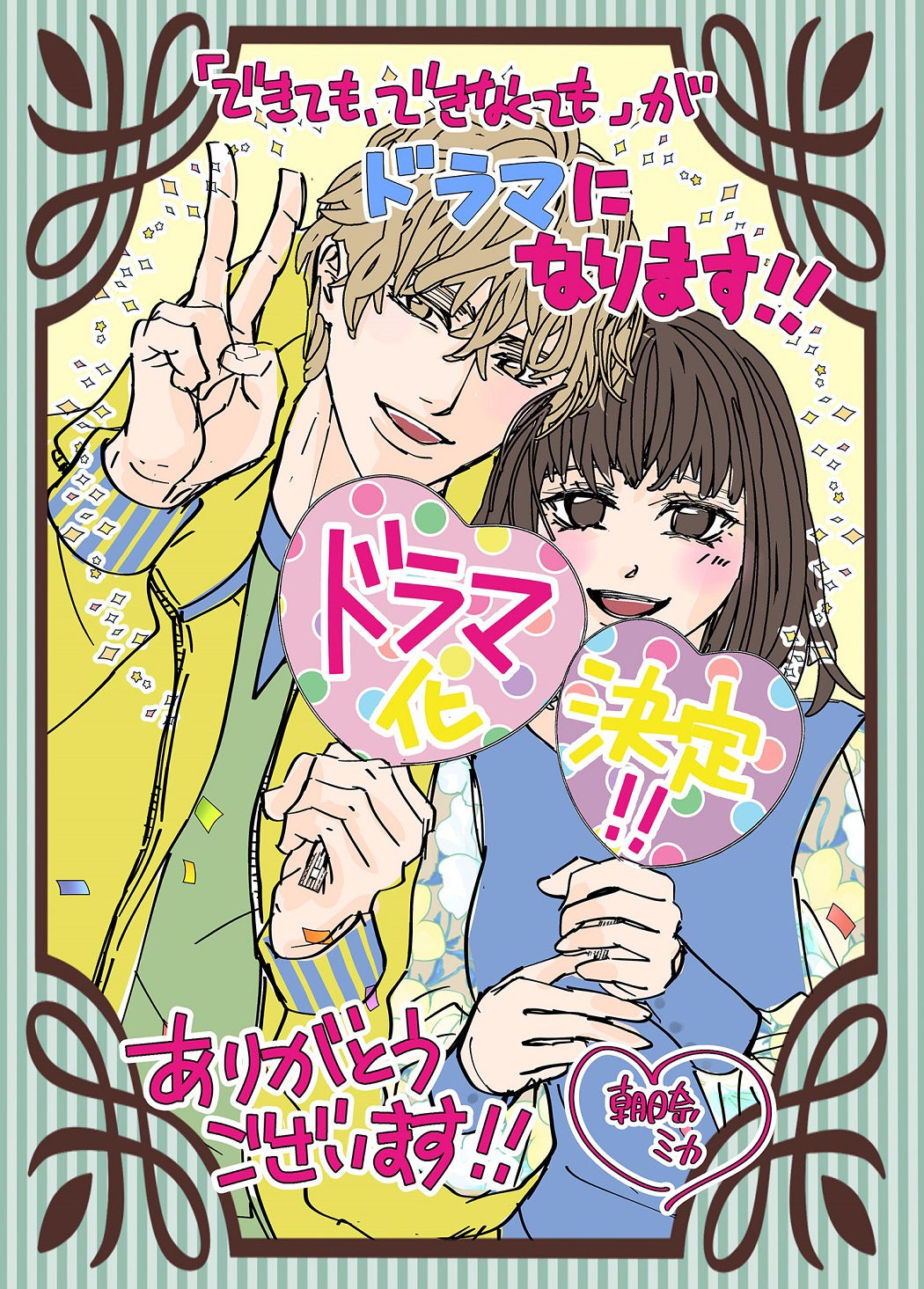 「できても、できなくても」（C）朝日奈ミカ／シーモアコミックス