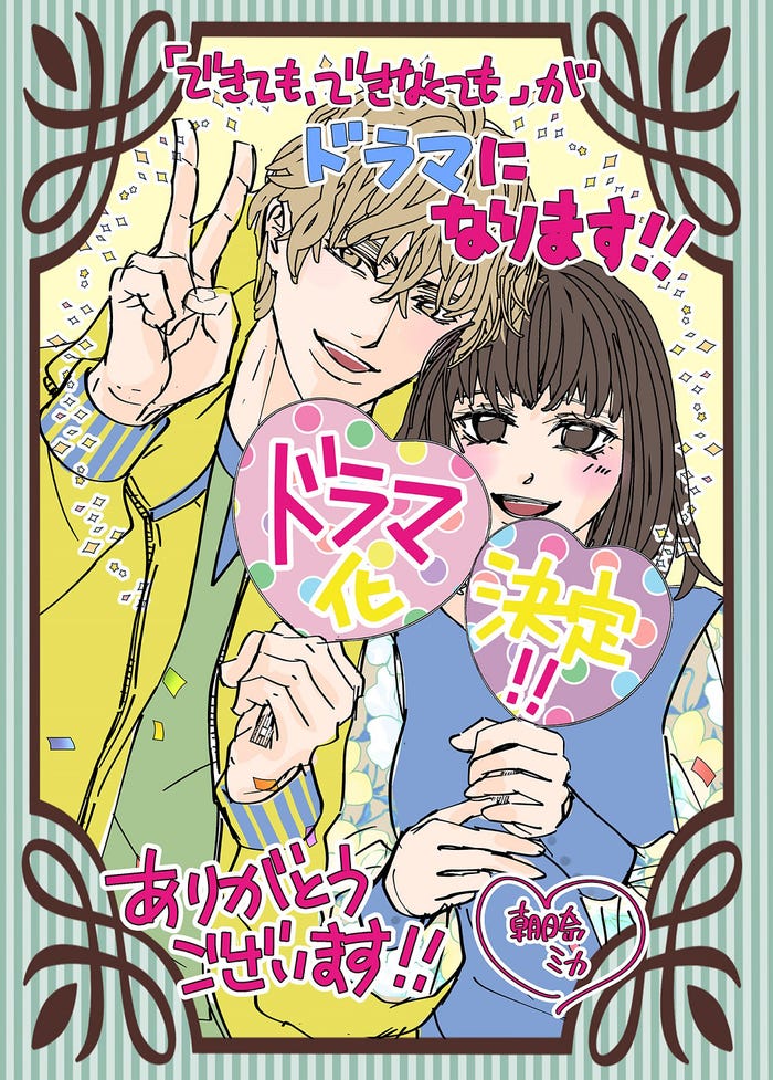 「できても、できなくても」(C)朝日奈ミカ/シーモアコミックス