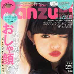 「Ranzuki」12月号（2014年10月23日発売、ぶんか社）表紙：吉木千沙都（ちぃぽぽ）