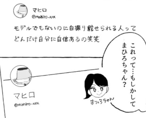 「やっぱりこれって私のことだよね?」毎回主人公の投稿にアンチコメントしてくる人がいて...しかも犯人は知りあい!?