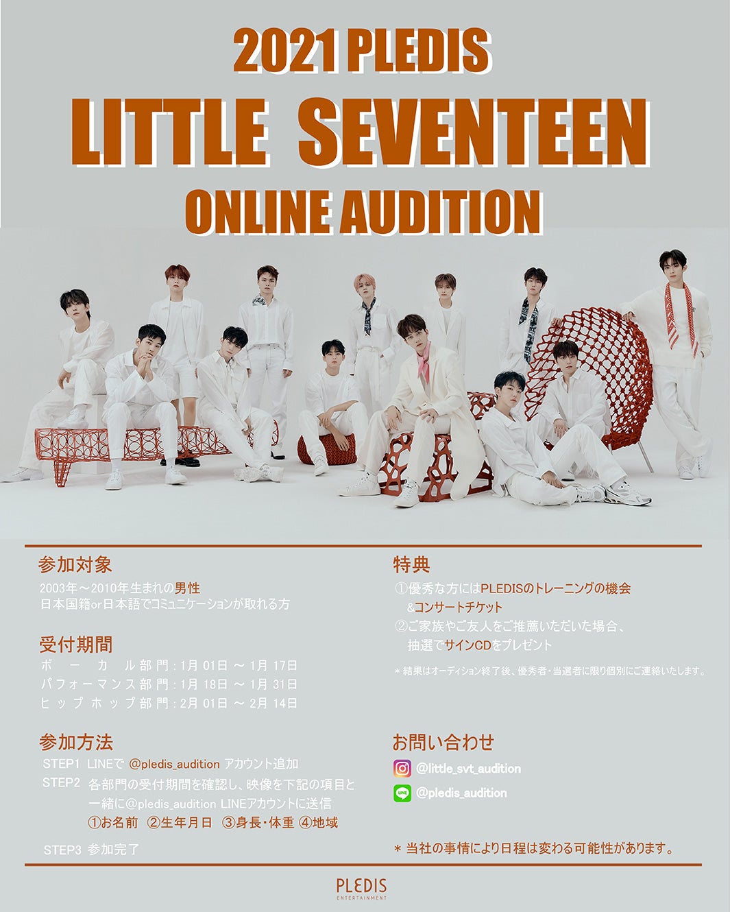 第2のseventeenを発掘 21 Little Seventeen Online Audition 開催 モデルプレス