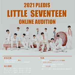 「2021 LITTLE SEVENTEEN ONLINE AUDITION」ポスター（C）PLEDIS Entertainment