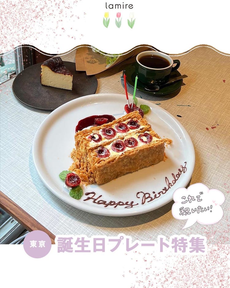 東京 可愛い誕生日プレートのお店特集 特別な日をお洒落にお祝い モデルプレス 東京 可愛い誕生日プレートのお店特集 特別な日をお洒落にお祝い モデルプレス