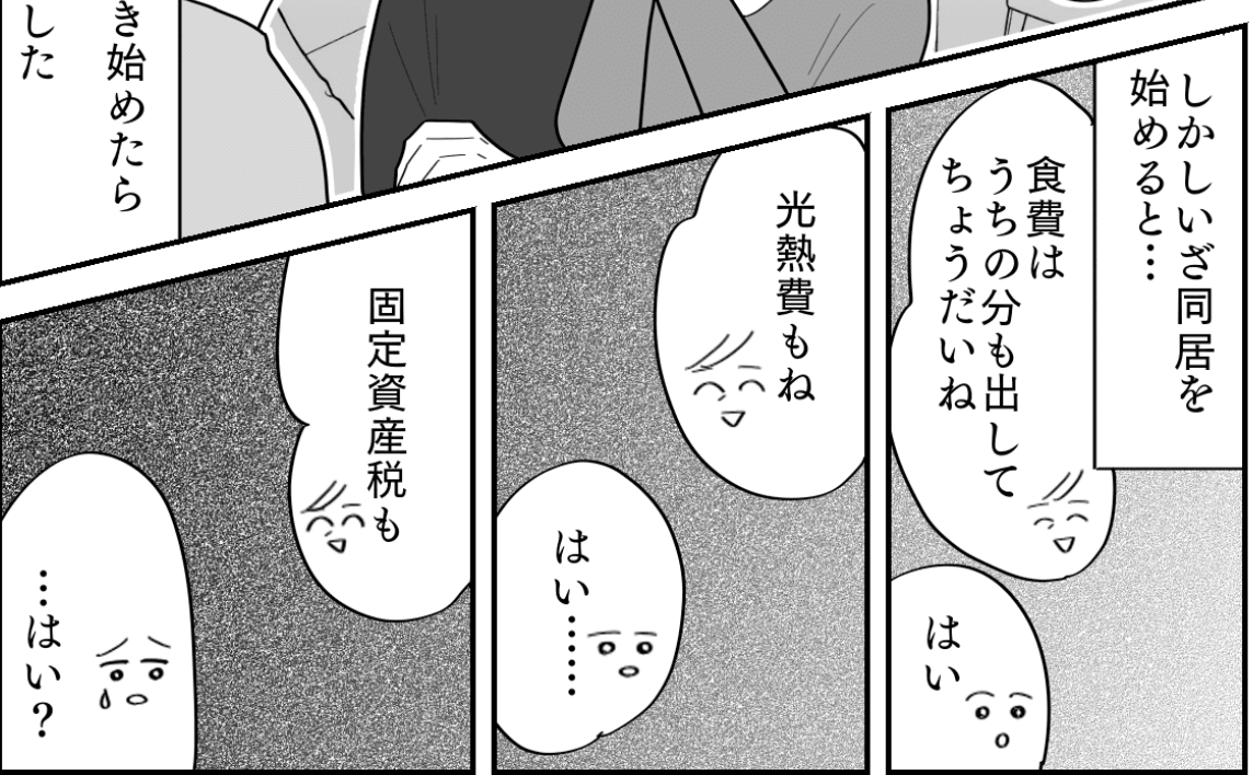 義実家お金トラブルマンガ2