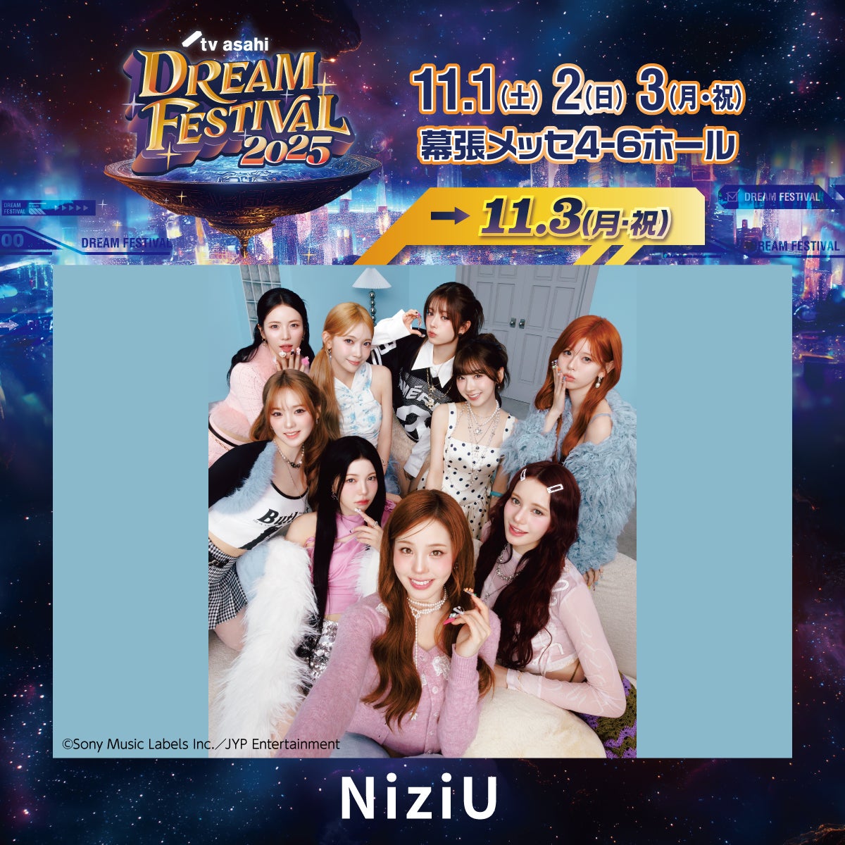 NiziU「テレビ朝日ドリームフェスティバル 2025」（提供写真）