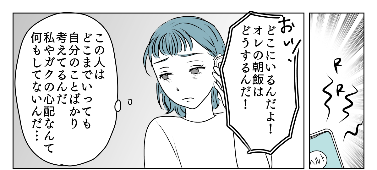 協力してくれない夫　3_3_1