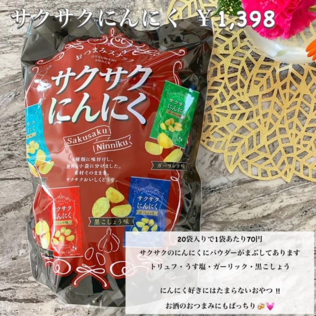 コストコのサクサクにんにく