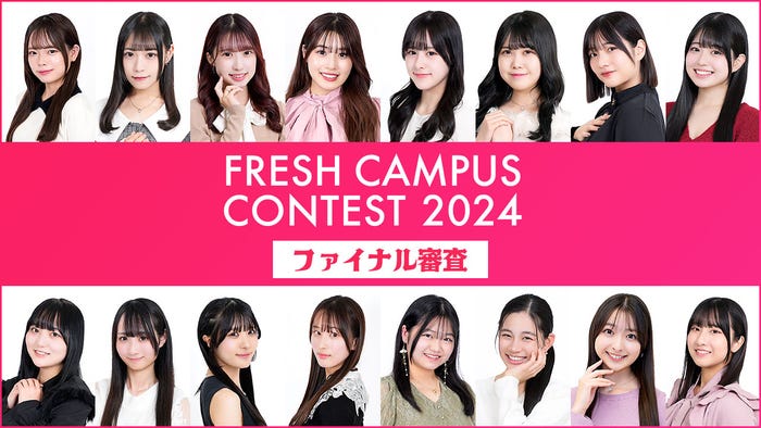 「FRESH CAMPUS CONTEST 2024」ファイナリスト(提供写真)