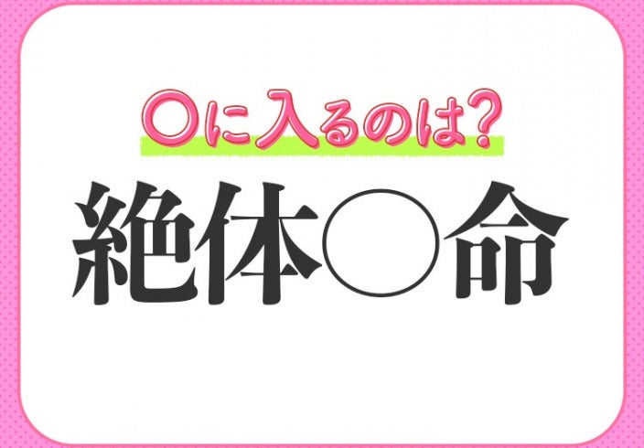必要なものは他を頼らず自分でまかなう 四字熟語は モデルプレス