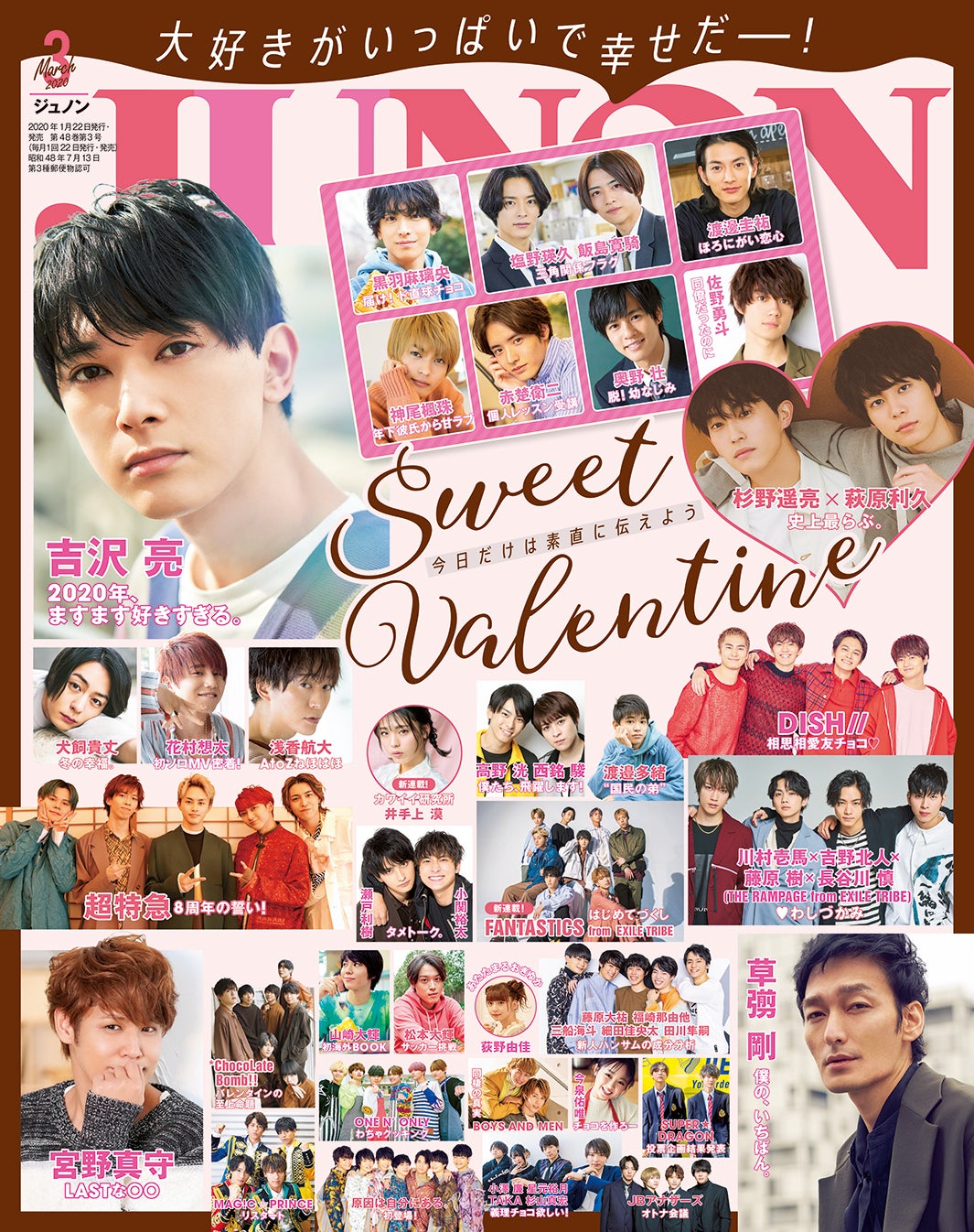 「JUNON」3月号（1月22日発売） （画像提供：主婦と生活社）