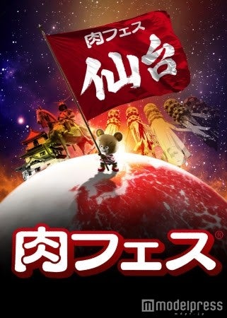 肉フェス SENDAI 2016／画像提供：AATJ