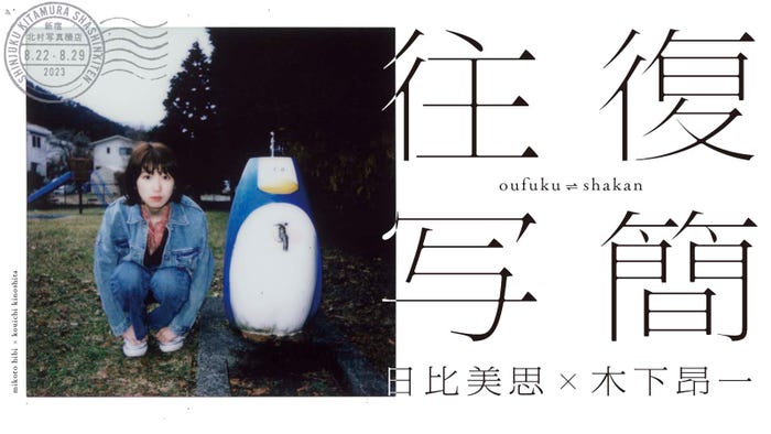 日比美思(提供写真)