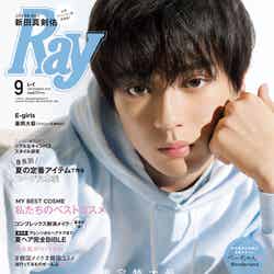 雑誌「Ray」9月号（2019年7月23日発売、主婦の友社）表紙：新田真剣佑（画像提供：主婦の友社）