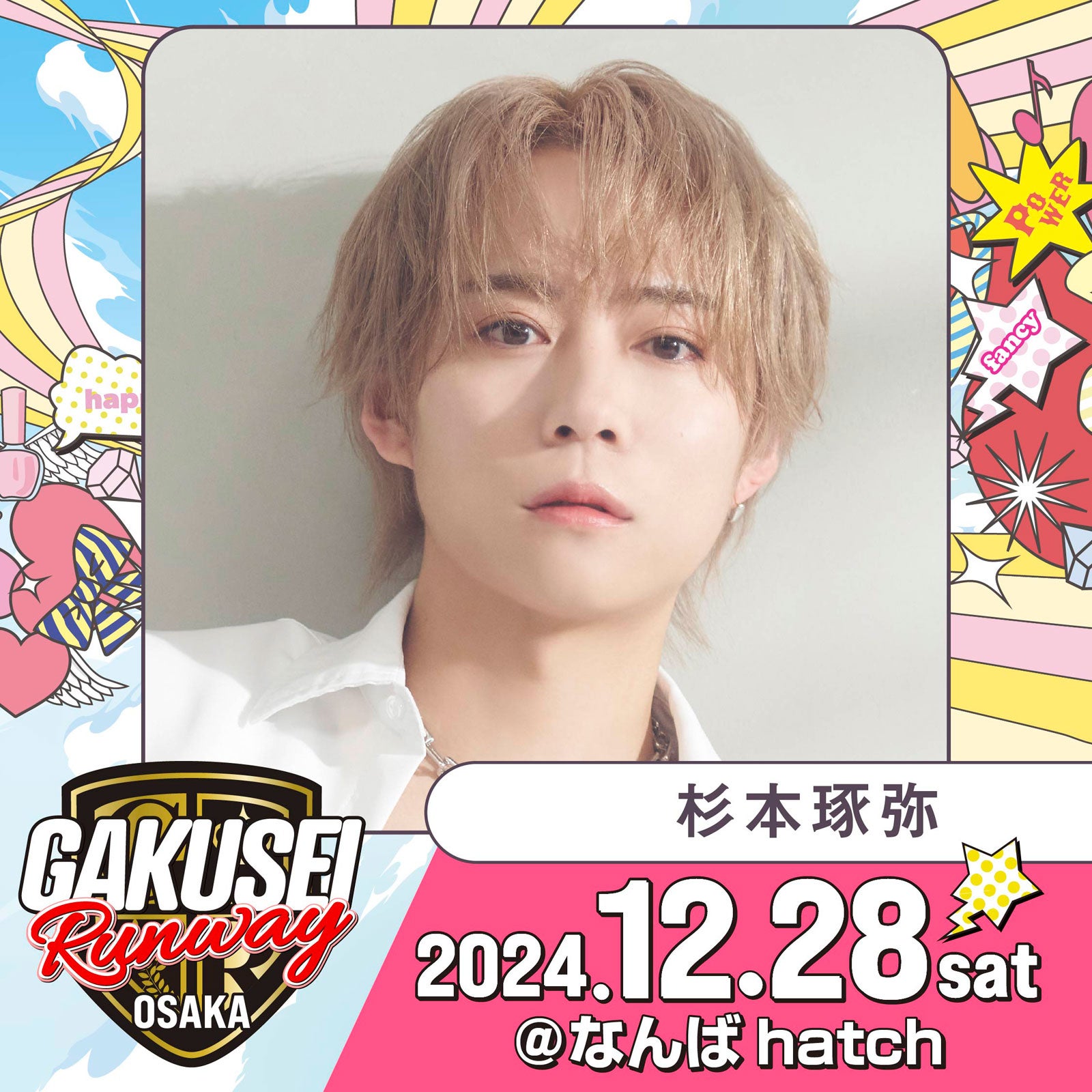 杉本琢弥（提供写真）