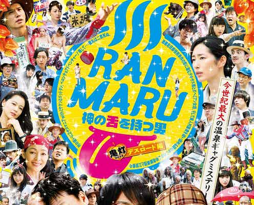 向井理主演ドラマ、映画化決定&ゲスト出演者発表「ブレーキの壊れたジェットコースターの様」