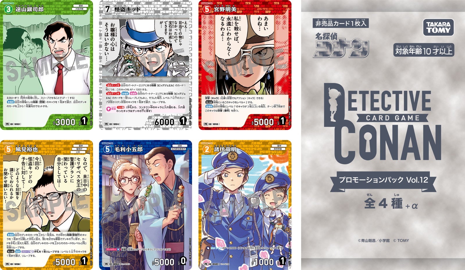 名探偵コナンカードゲーム対戦会（C）青山剛昌／小学館 （C）青山剛昌／小学館・読売テレビ・TMS 1996