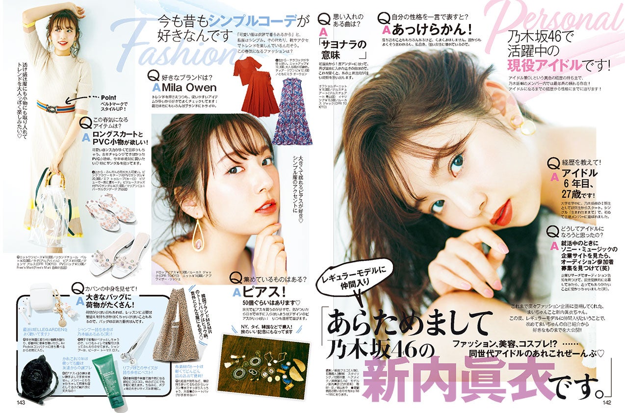 新内眞衣（画像提供：エムオン・エンタテインメント）