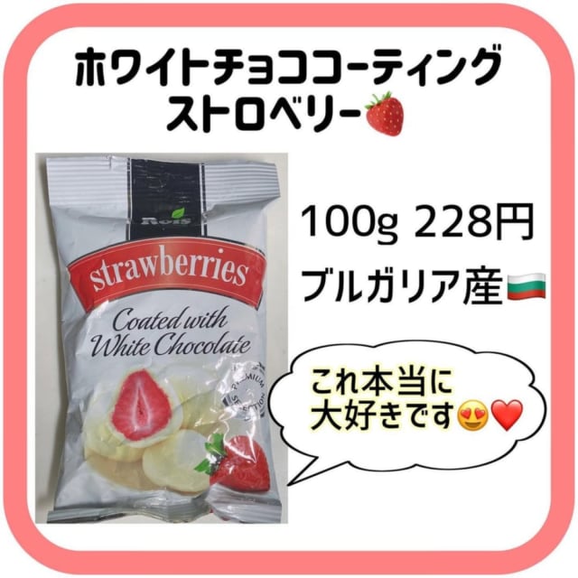 業務スーパーのホワイトチョココーティングストロベリー