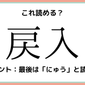 態々 たいたい 意外と読めない 難読漢字 4選 モデルプレス 態々 たいたい 意外と読めない 難読漢字 4選 モデルプレス