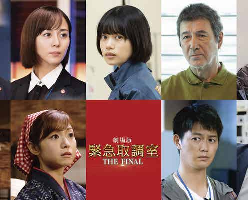杉咲花・比嘉愛未・工藤阿須加らドラマ版メンバー、劇場版「緊急取調室」続投決定