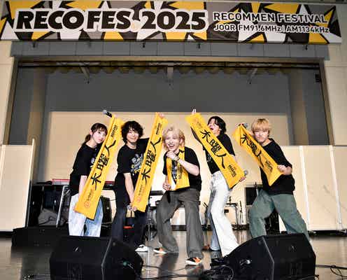 M!LK吉田仁人・家入レオ・OWVら「レコメン!」番組初ライブフェスイベントに集結 スペシャルコラボも