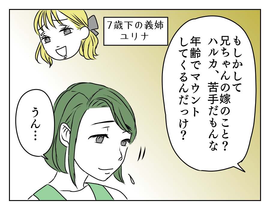 イヤミを言ってくる年下義姉 5_1