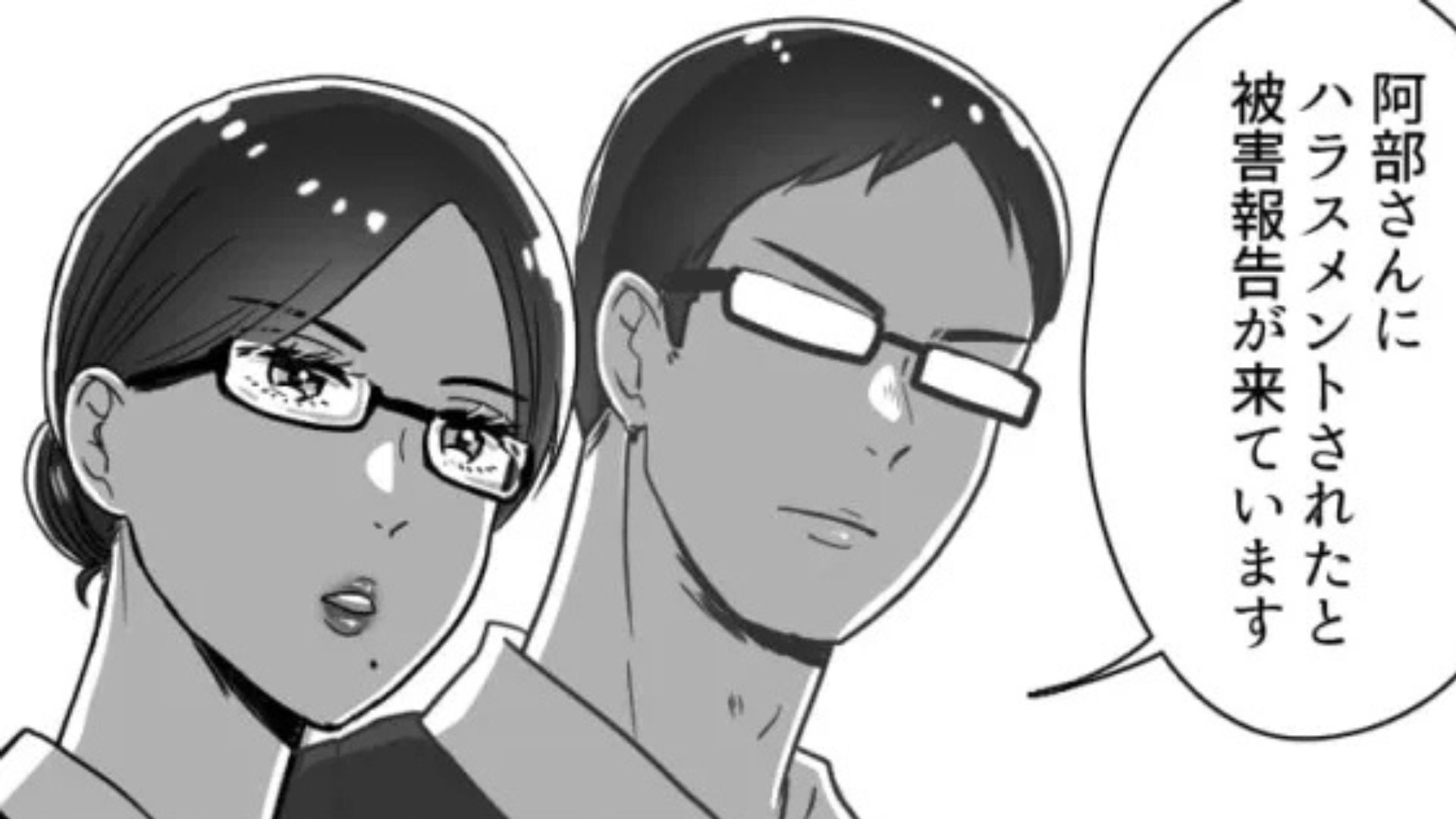 私がハラスメントを！？突然“加害者扱い”された主人公...このあと【衝撃的な事実】が発覚して...！