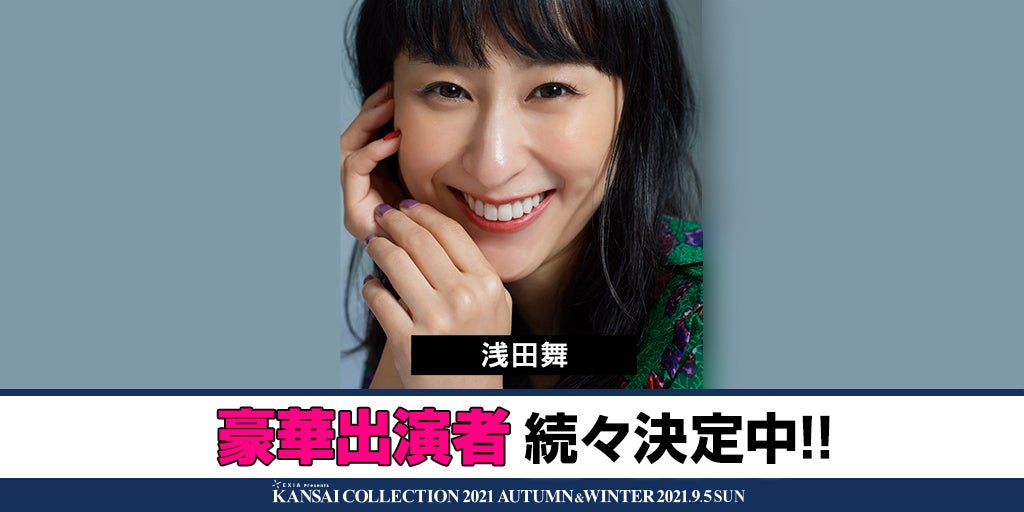 浅田舞（提供写真）