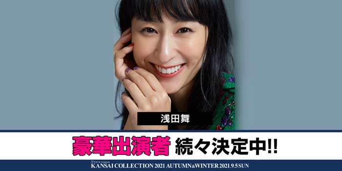 浅田舞(提供写真)