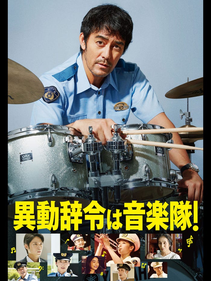 『異動辞令は音楽隊!』(C)2022「異動辞令は音楽隊!」製作委員会
