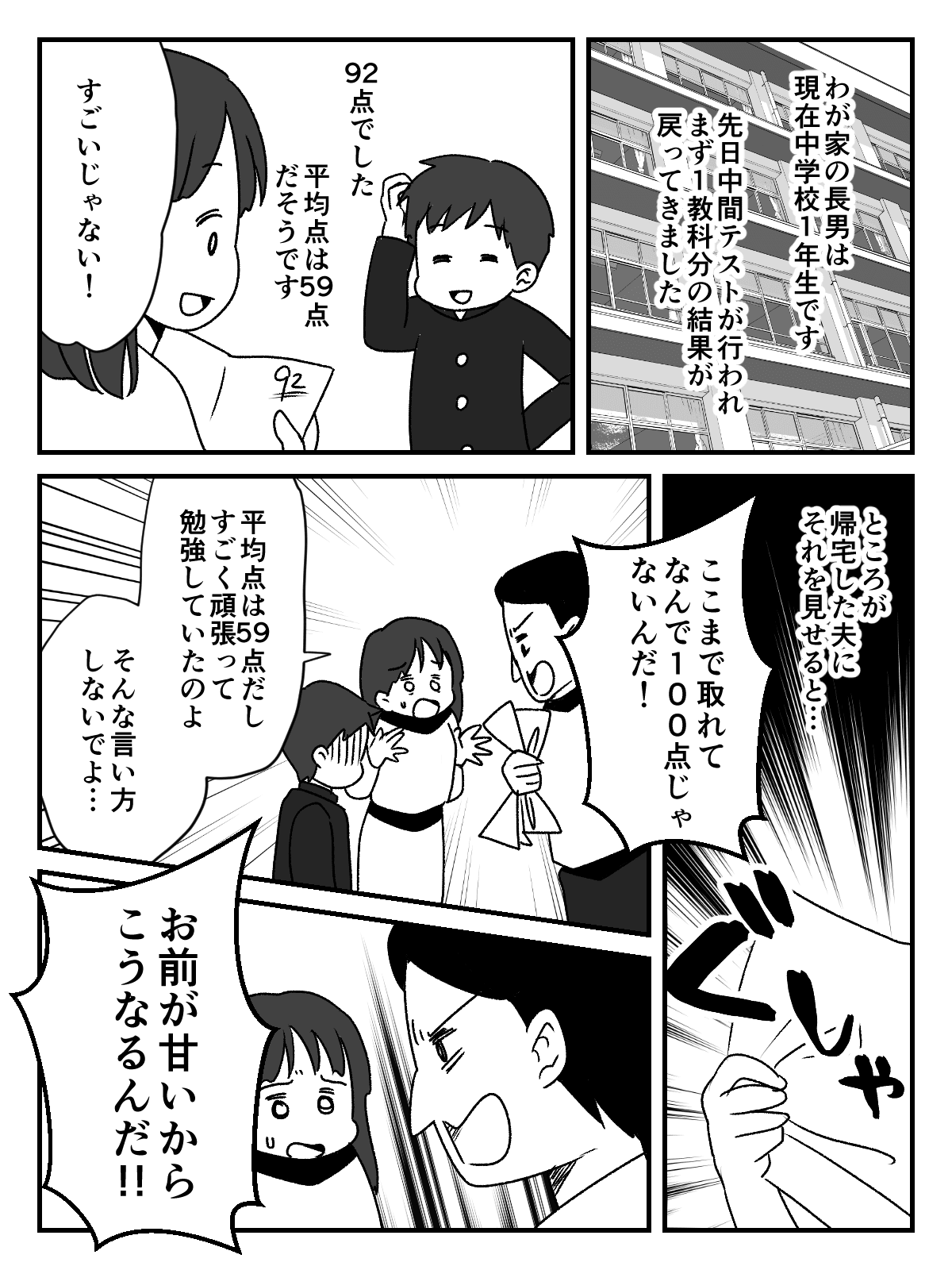 92点を取った息子_出力_001