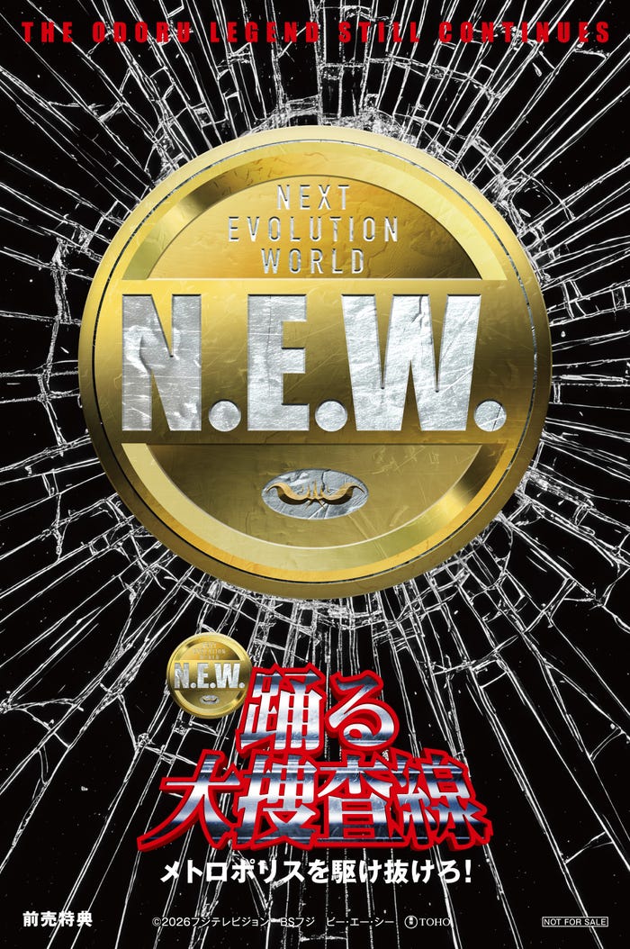 『踊る大捜査線 N.E.W. メトロポリスを駆け抜けろ!』前売特典画像(C)2026フジテレビジョン BSフジ ビー・エー・シー