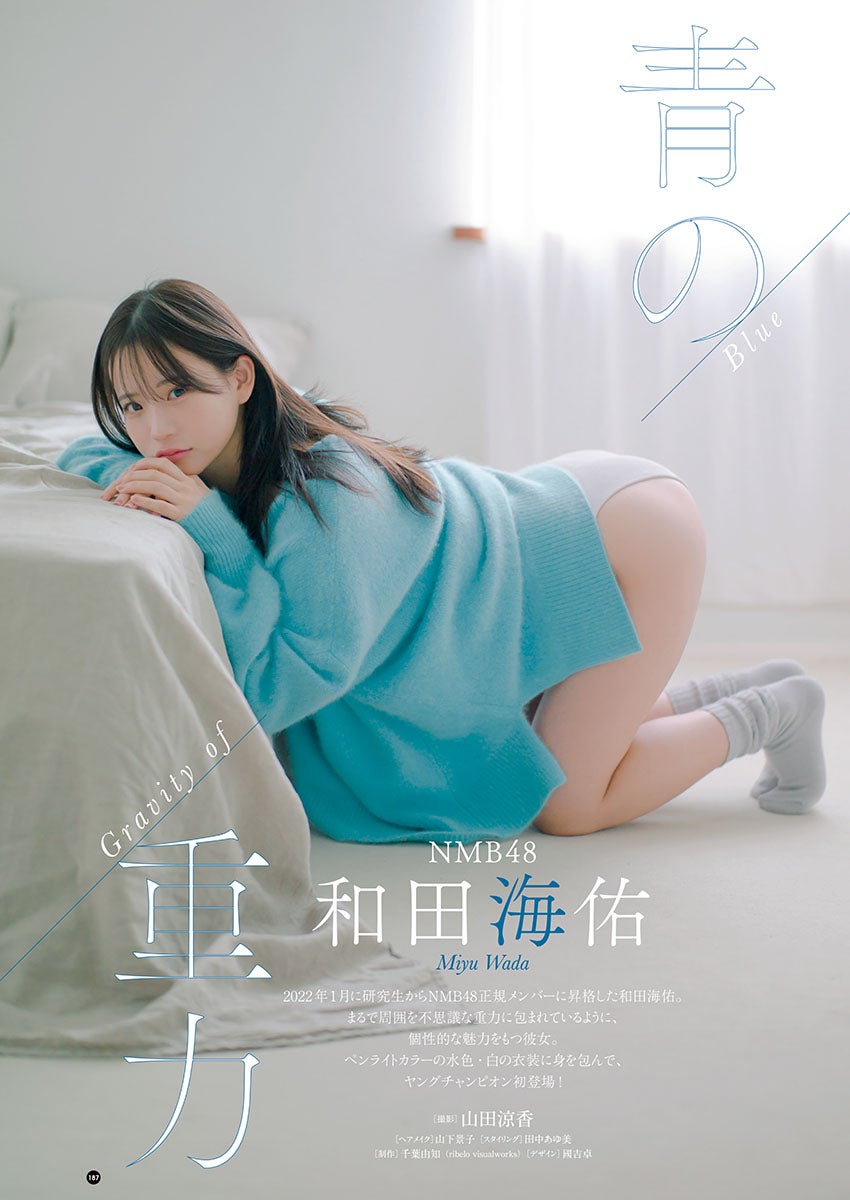 和田海佑（C）山田涼香（秋田書店）