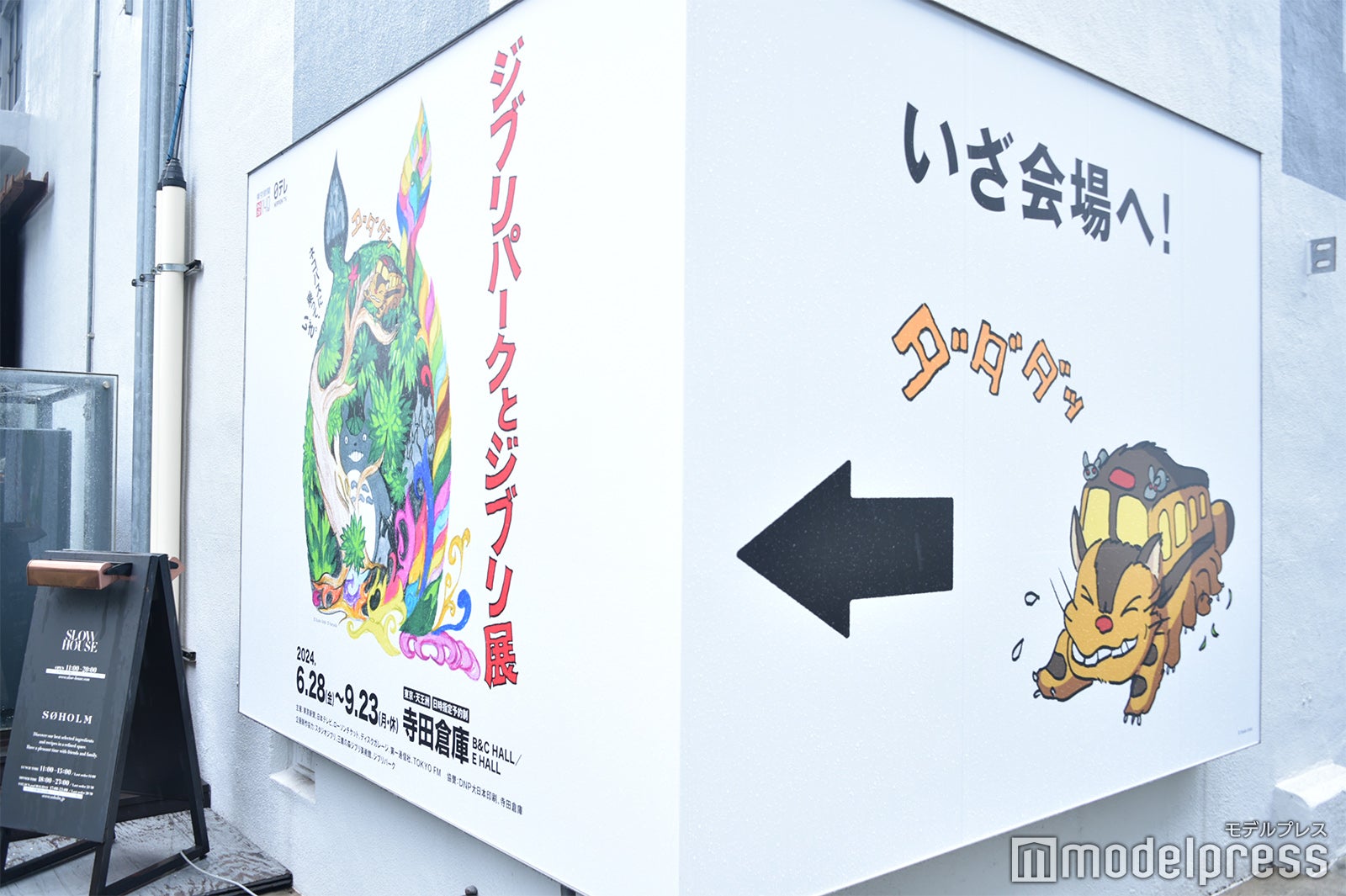 「ジブリパークとジブリ展」（C）モデルプレス