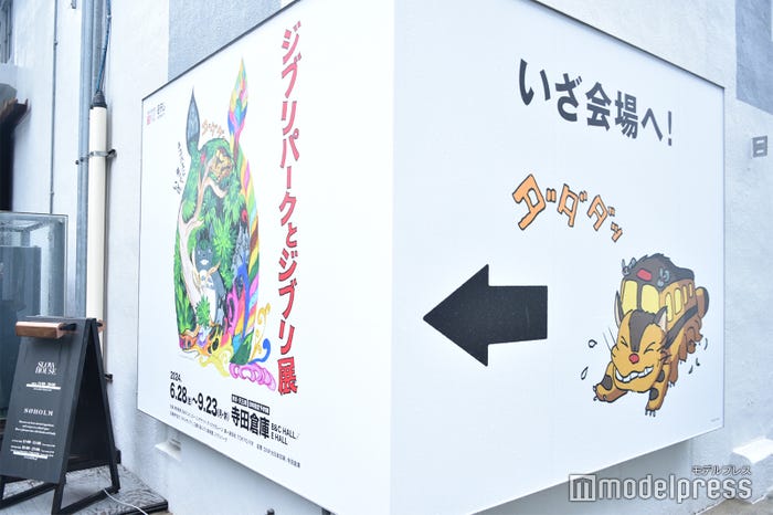 「ジブリパークとジブリ展」(C)モデルプレス