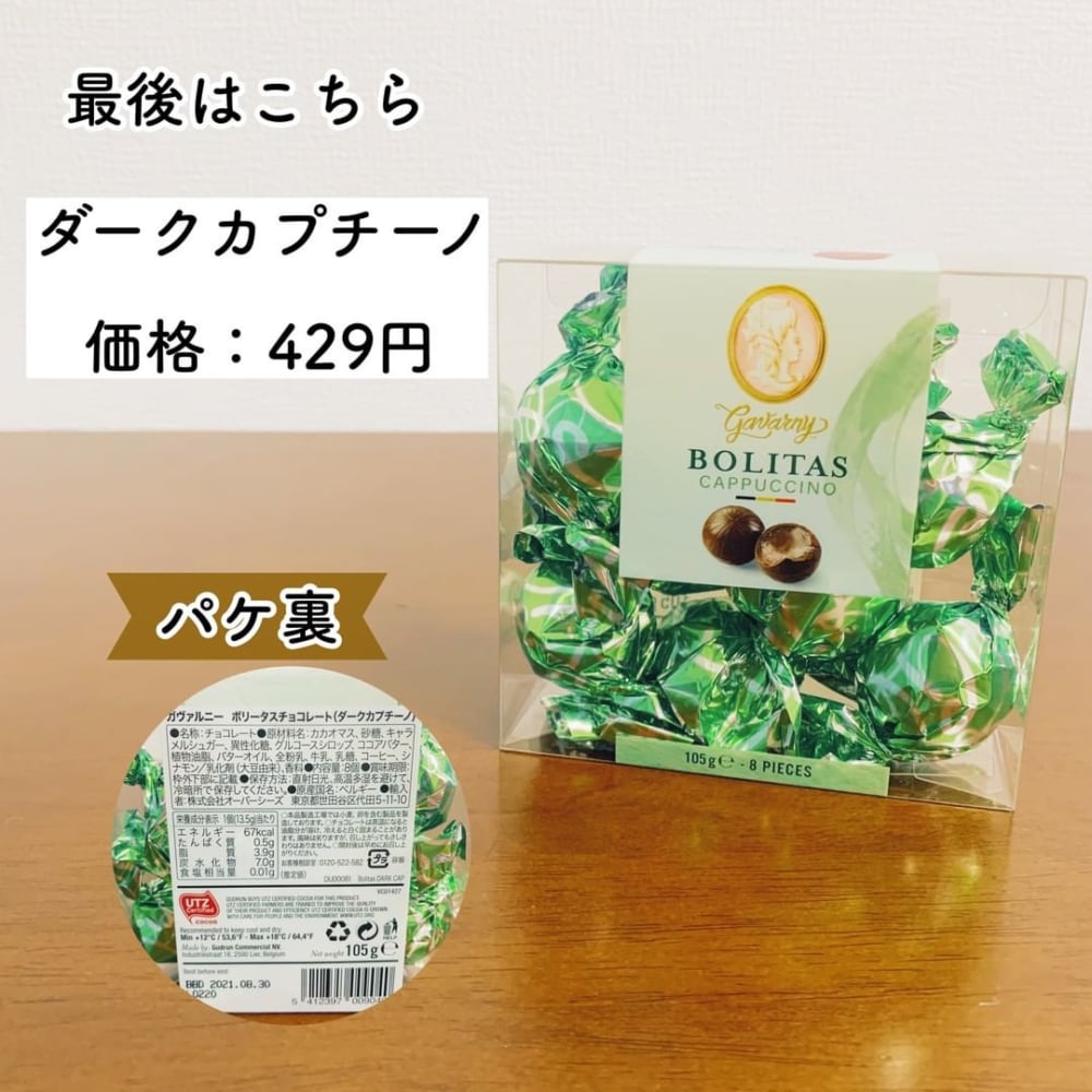 ガヴァルニーボリータスチョコレート