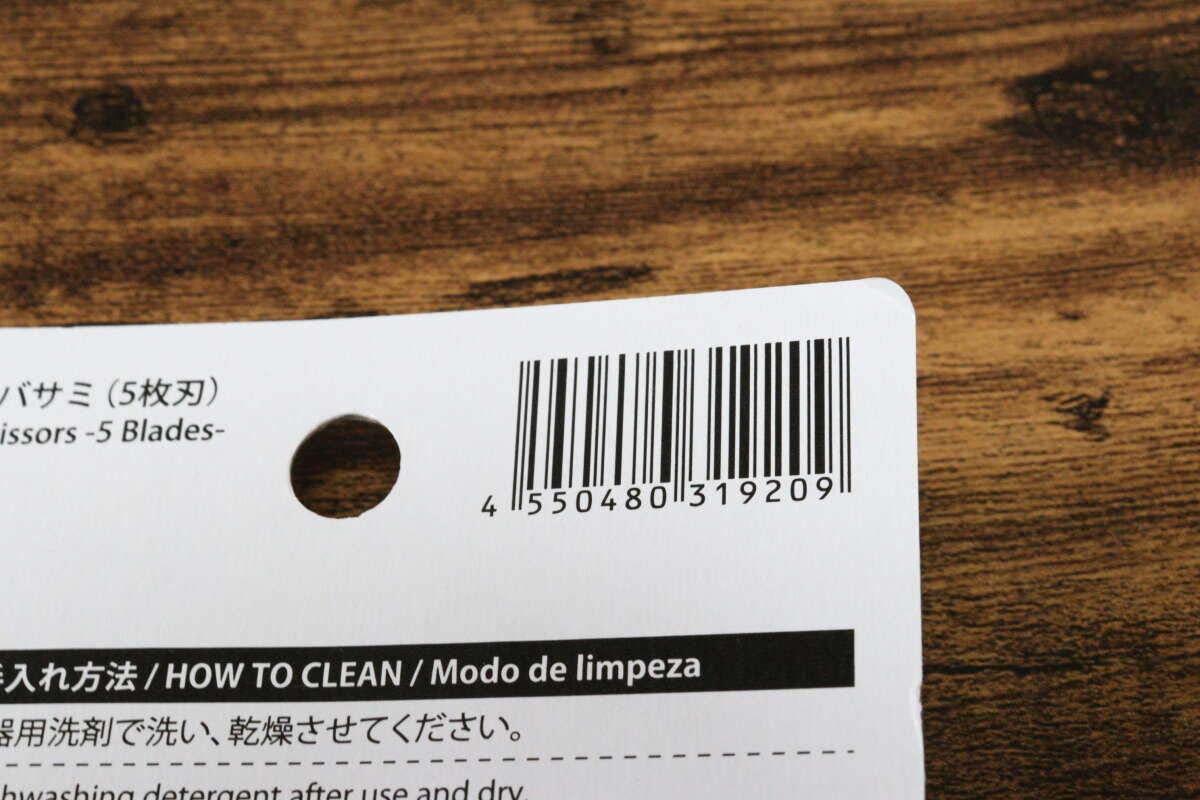 ダイソー キッチンバサミ ダイソーのキッチンバサミ