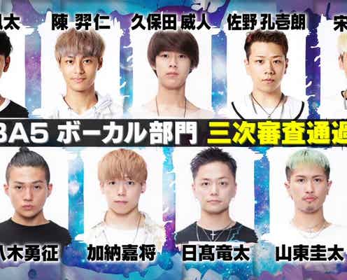 「VOCAL BATTLE AUDITION5」ファイナリスト18名、波乱の合宿審査へ…お馴染みキャッチフレーズも次々明らかに<審査結果まとめ>