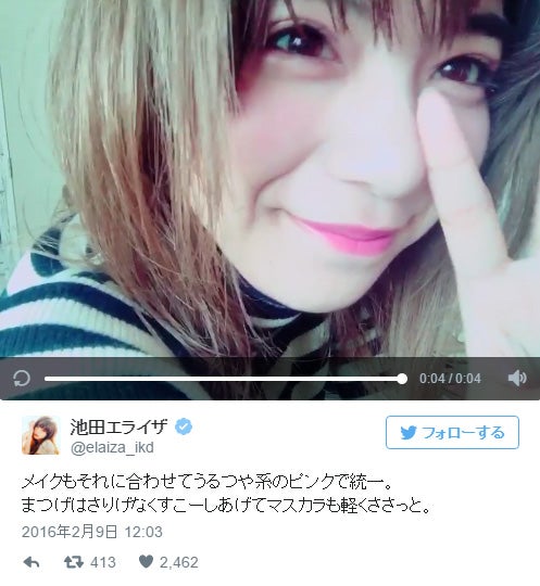 池田エライザ、バレンタイン必勝ヘアメイク術が可愛い／池田エライザTwitterより