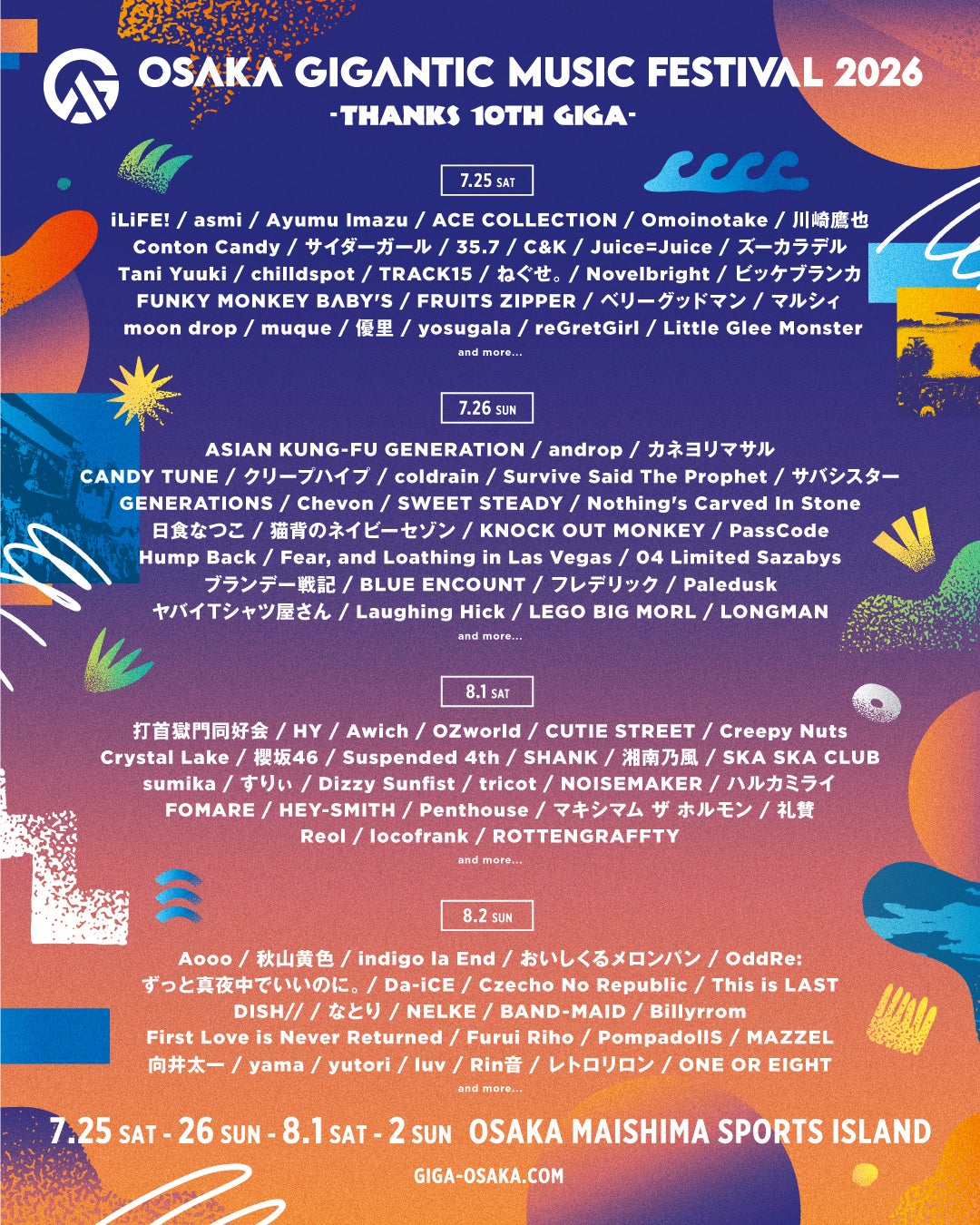 「OSAKA GIGANTIC MUSIC FESTIVAL」出演アーティスト一覧（提供写真）