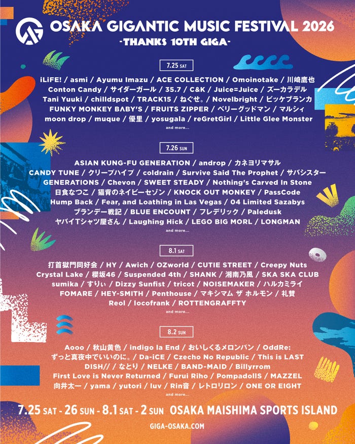 「OSAKA GIGANTIC MUSIC FESTIVAL」出演アーティスト一覧(提供写真)