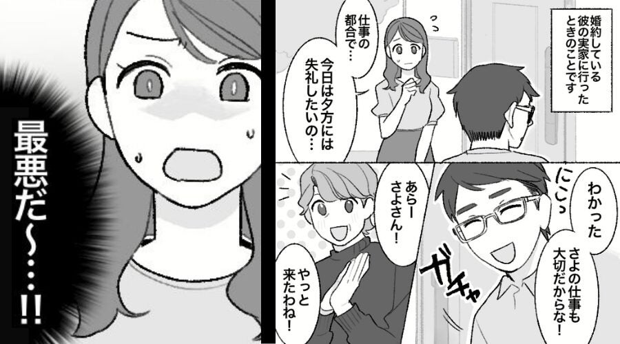 婚約者の実家にお呼ばれ♡しかし「最悪だ～！！」⇒直後、私が“婚約破棄”を決めたワケ